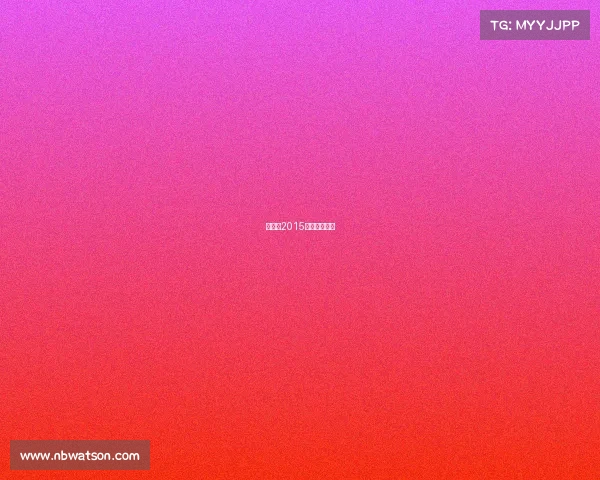 维特尔2015赛季分站冠军